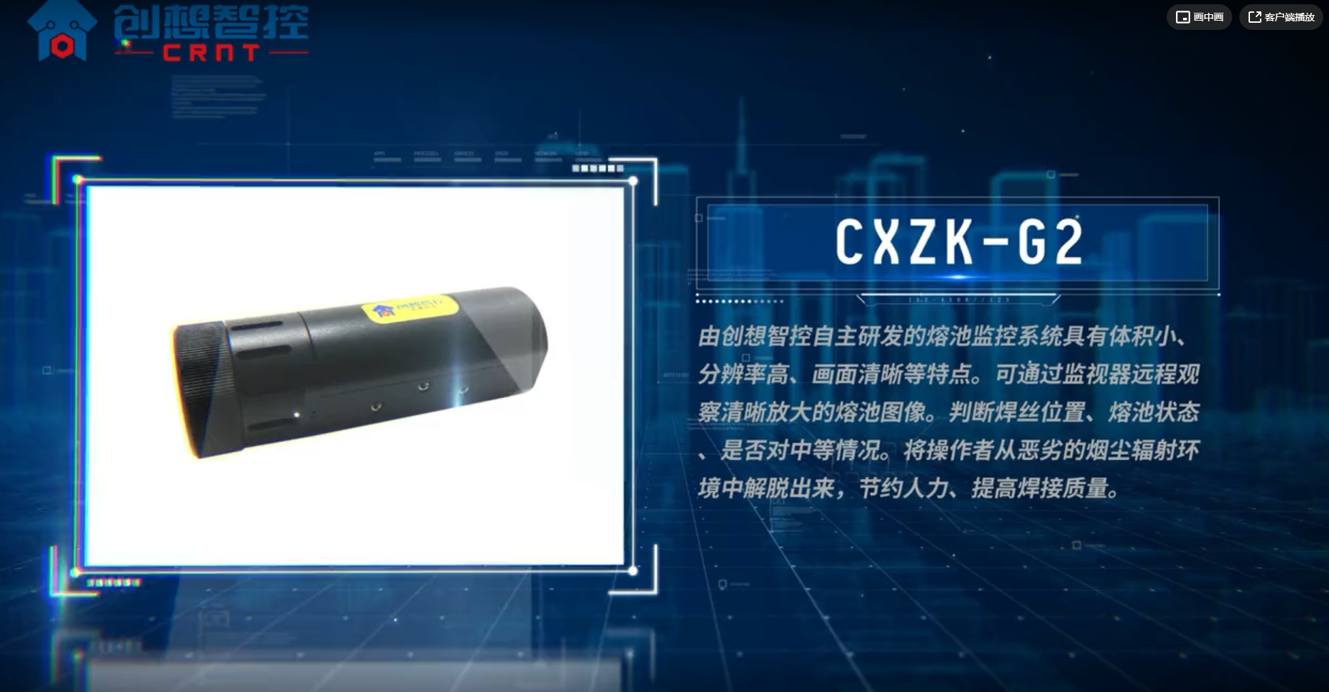 2021創(chuàng  )想智控熔池監控系列產(chǎn)品介紹