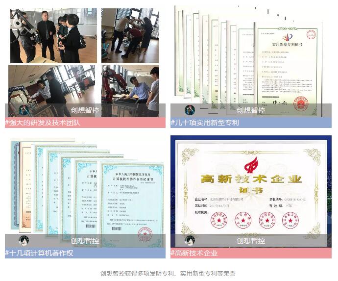 創(chuàng  )想智控榮譽(yù)展示