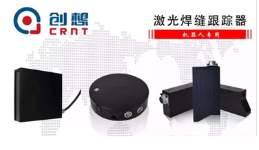 [媒體轉載]焊接自動(dòng)化取得重大突破，中國激光位移傳感器技術(shù)沖擊全球制高點(diǎn)