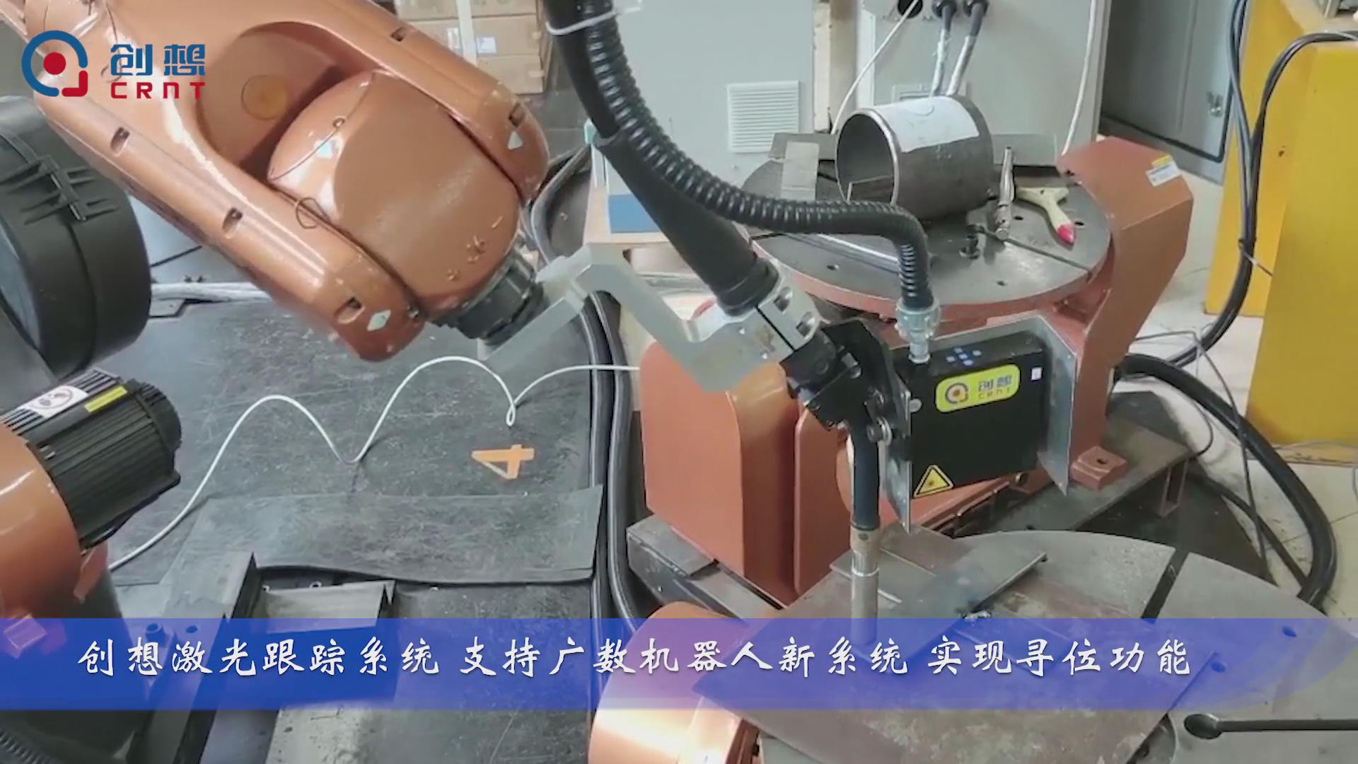 創(chuàng  )想視覺(jué)焊縫跟蹤系統適配廣數機器人進(jìn)行自動(dòng)化焊接的應用