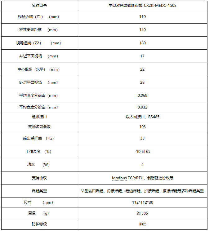油箱外環(huán)縫焊縫跟蹤系統