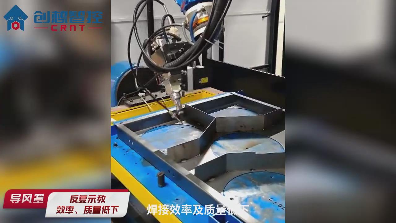 創(chuàng  )想智控激光焊縫跟蹤傳感器在汽車(chē)配件導風(fēng)罩自動(dòng)化焊接的應用